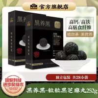 南方黑芝麻(NANFANG BLACK SESAME)黒养黒粒粒黑芝麻丸126g*2盒装手工糕点孕妇高钙零食