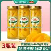 欢乐家糖水黄桃罐头460g*3罐 玻璃瓶装 新鲜黄桃水果罐头 休闲零食 方便速食 正品整箱