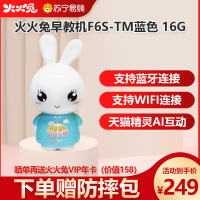 火火兔儿童智能语音早教故事机F6S-TM(16G) 蓝色