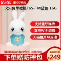 火火兔儿童智能语音早教故事机F6S-TM(16G) 蓝色