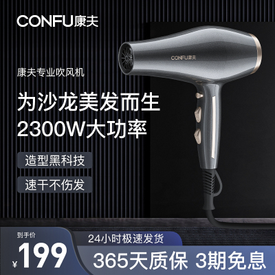 康夫吹风机家用专用大功率发廊电吹风发型师专业不伤发护发吹风筒KF-8955