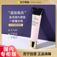 [国内专柜正品]雅诗兰黛(Estee Lauder)沁水光透妆前乳隔离霜40ML