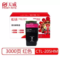 天威 粉盒 黑青黄红四色高容量带芯片 适用CP2505DN CTL-205HK/HC/HM/HY