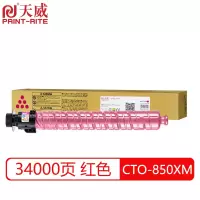 天威 粉盒 黑青黄红四色高容量带芯片 适用CM8505DN/CM9505DN CTO-850XK/XC/XM/XY