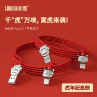 乐默福虎快充数据线Type-C 苹果接口 单色款 红色