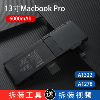 品胜苹果笔记本电脑电池适用MacBook Pro A1322/A1278(2009年-2021年款)内置电池