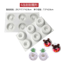 法式甜点慕斯模具硅胶制冰模白6连甜甜圈形