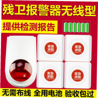 声光一体无线残卫报警器 白色 无线全用电池款 (1报警器+4按钮+1遥控器)