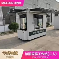麦格尚 核酸采样工作站