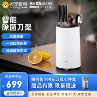 科勒(KOHLER)消毒刀架家用小型智能紫外线自动烘干消毒杀菌置物架全自动热风烘干多功能消毒刀筷架K-26248T-NA