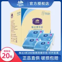 维达(Vinda) 维达擦手纸200抽*20包/箱