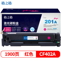 格之格CF402A硒鼓NT-CH201FCplus+适用惠普M252 252N 252DN 252DW M277n红色