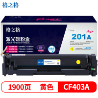 格之格CF403A硒鼓NT-CH201FCplus+适用惠普M252 252N 252DN 252DW M277n黄色