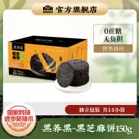 南方黑芝麻(NANFANG BLACK SESAME)黒养黒黑芝麻150g盒装即食高钙小吃酥脆解馋饱腹