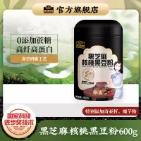 南方黑芝麻黑芝麻核桃黑豆粉600g罐装杂粮粗粮即食营养黑米饱腹代餐粉