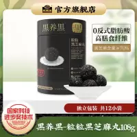 南方黑芝麻(NANFANG BLACK SESAME)黑养黑粒粒黑芝麻丸108g罐装手工制作蜂蜜膏芝麻球丸子独立包装