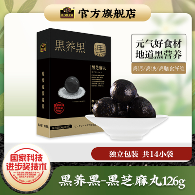 南方黑芝麻(NANFANG BLACK SESAME)黒养黒黑芝麻丸126g盒装手工糕点孕妇高钙零食