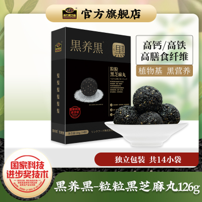 南方黑芝麻(NANFANG BLACK SESAME)黒养黒粒粒黑芝麻丸126g盒装手工糕点孕妇高钙零食