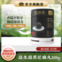 南方黑芝麻(NANFANG BLACK SESAME)黒养黒益生菌黑芝麻丸108g罐装高钙高纤维孕妇零食小吃即食丸