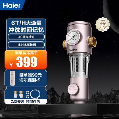 海尔(Haier)净水器 前置过滤器 家用全屋净化40微米精滤 实时水压监测 自来水过滤器 HPF37