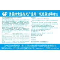 秀霸二氧化氯消毒水食品级杀菌剂消毒10KG