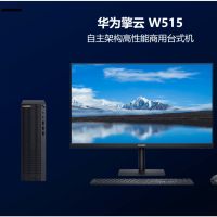 华为 擎云W515PGUV-WBYO台式电脑处理器:麒麟 990 内存8GB存储256GB 固态 显卡集显光驱