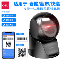 得力(deli)14963 二维影像式扫描平台扫描枪 餐饮零售快递仓储物流超市商品条码扫描器 手机屏幕扫码收款