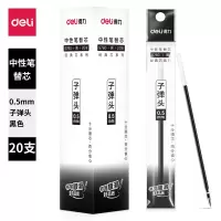 得力S760子弹头中性笔芯0.5黑色 20支/盒 5盒装