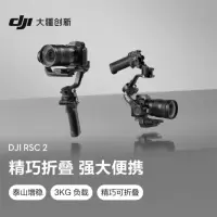 大疆 DJI RSC 2 如影 单手持微单稳定器单机 专业防抖手持稳定器 云台稳定器 大疆拍摄稳定器