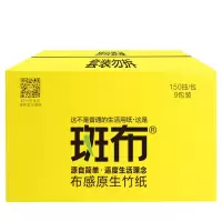 斑布BASE系列3层加宽幅软抽150抽*9包/箱 整箱装