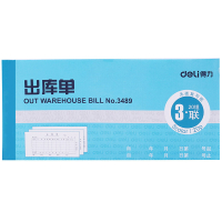 得力(deli) 3489 无碳复写单据联出库单 10本装