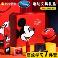 迪士尼E0269M米奇-电动文具礼盒7件套 小学生文具礼盒 儿童开学文具礼包 生日礼物学习奖品