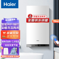 海尔(Haier)冷凝式壁挂炉一级节能天然气35KW燃气采暖炉锅炉地暖暖气片全屋热水洗浴采暖两用 HN1