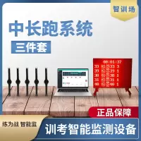 智训场PSJ-ZCP-2中长跑考核仪(基础版) (全新升级第二代)