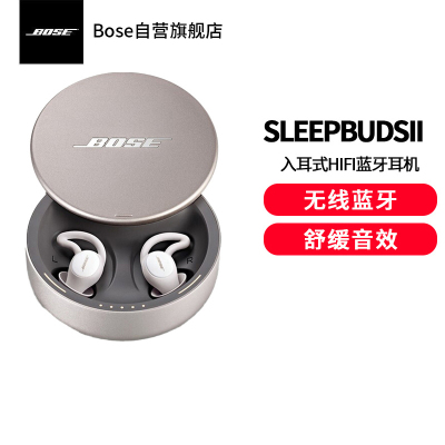 Bose 遮噪睡眠耳塞 真无线防噪音耳机 声学科技 舒缓音效 长效续航 sleepbuds II二代