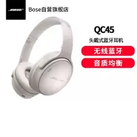 Bose QuietComfort 45 无线消噪耳机—雾白 QC45主动降噪 动态音质均衡 降噪麦克风耳机