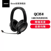 Bose QuietComfort 35 II 游戏耳机 QC35 II 蓝牙降噪头戴式耳麦 电竞 有线耳机 带麦克风可