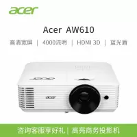 宏基AX610投影机4000流明高清高亮商务办公