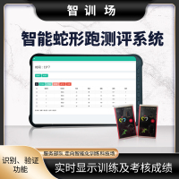 智训场PSJ-SXP-2新版蛇形跑考核设备 (全新升级第二代)