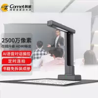 科密(Comet)GP3315Z 高拍仪 2500万像素扫描仪 AI智能语音控制 A3文档优化书籍曲面展平