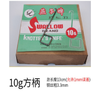 双力 燕子牌10G方柄打结刀 1盒&