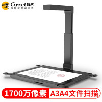 科密(Comet) GP1700AF可升级高拍仪 1700万像素高清扫描仪 A3A4远程教学 办公文档证件资料保存