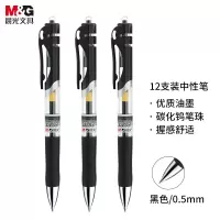 晨光(M&G)文具K35/0.5mm黑色中性笔 按动笔 经典子弹头签字笔 办公用水笔 12支/盒(盒)
