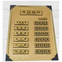 WAHL 酒店房价牌价格牌价目表宾馆今日房价牌 钛金边沙金面板 单位:件