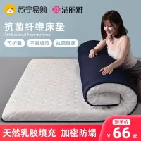 洁丽雅乳胶床垫软垫家用榻榻米租房专用学生宿舍单人褥子