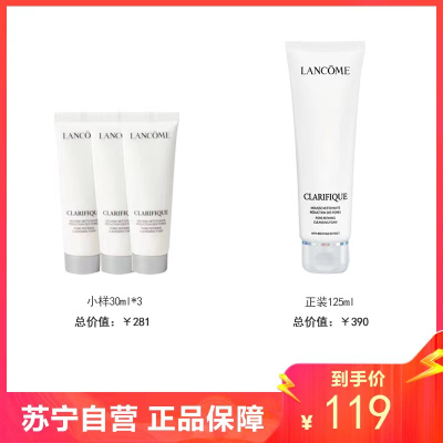 [七夕礼物]兰蔻(LANCOME)净澈焕肤洁面乳小样30ml*3