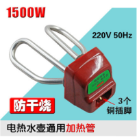 壶加热管水壶芯 1500W 220V 50Hz
