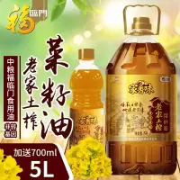 福临门家乡味老家土榨菜籽油5L+700ml(单位:桶)