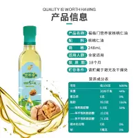 福临门营养家核桃油248ml(单位:瓶)