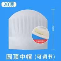 一次性厨师帽加厚无纺布 女款圆顶中帽20个/包
